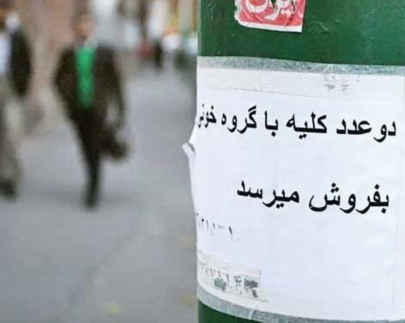 Newspaper Prosecuted For Report On Rise of Body Organ Sales In Iran