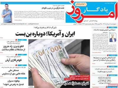 صحف إيران: موعد انضمام طهران إلى "بريكس" غير محدد و"عناد" رئيسي تسبب في استمرار العقوبات