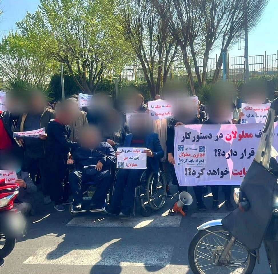 افراد دارای معلولیت و مدیران مراکز توانبخشی تجمع کردند؛ حمله ماموران به معلولان معترض