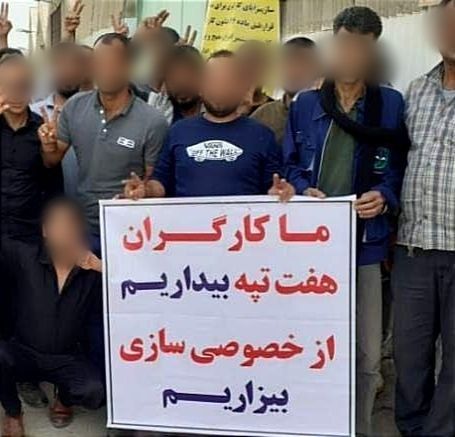 اتمام حجت کارگران هفت‌تپه با دولت و هشدار درباره بازگرداندن مدیریت این شرکت به بخش خصوصی