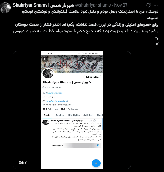 شهریار شمس، از زندانیان سیاسی سابق، از سیمکارت سفید استفاده میکرد. او در پستی نوشت از استارلینک استفاده می‌کند. با این حال کارشناسان در گفتگو با ایران اینترنشنال، گفتند، موقعیت کاربران استارلینک در ایران، معمولا کشور بلغارستان نمایش داده می‌شود. 