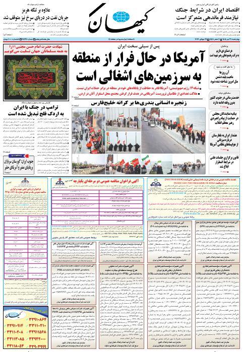 مهلة ترامب.. والهجوم على عراقجي.. والكتائب الاستشهادية.. وخطاب التخوين.. وتآكل الأجور