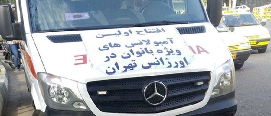 رییس اورژانس اصفهان: راهاندازی آمبولانسهای ویژه زنان در دستور کار اورژانس کشور قرار داد