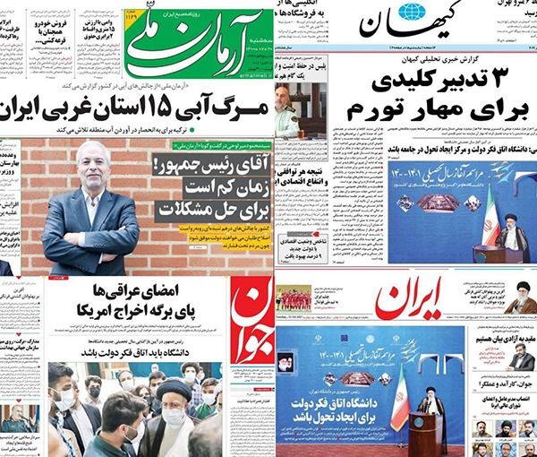 في صحف إيران:تراجع أنصار إيران في العراق و"ضعف" أداء البرلمان وتباين حول أداء حكومة رئيسي