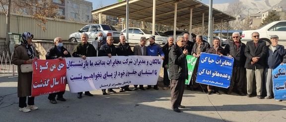 تجمع اعتراضی بازنشستگان مخابرات در کردستان