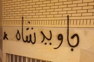 چه شد که ایرانیان از «یاحسین، میرحسین» به «پهلوی برمیگرده» رسیدند؟
