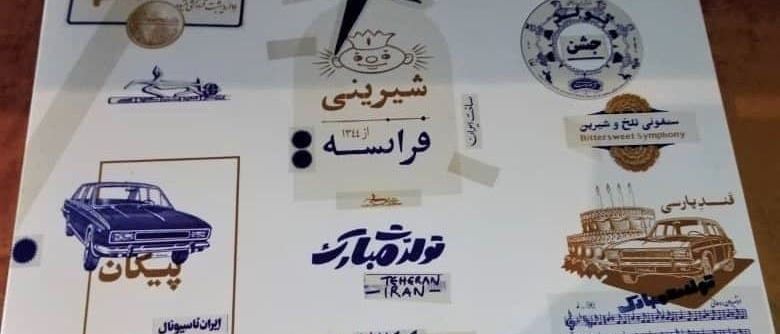 قنادی «شیرینی فرانسه» به دلیل استفاده از جعبه با طرح قبل از انقلاب پلمب شد