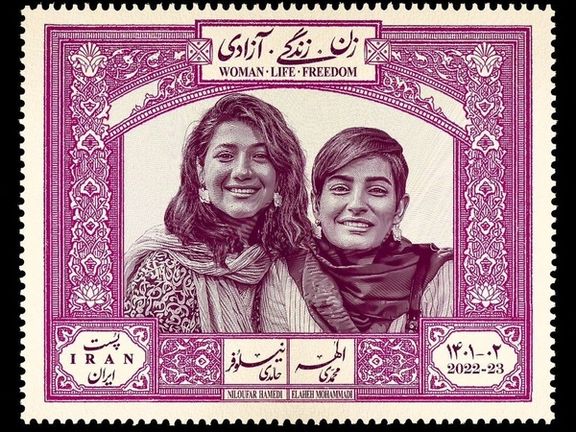 An art piece resembling a postal stamp in support of detained Journalists Niloufar Hamedi and Elaheh Mohammadi