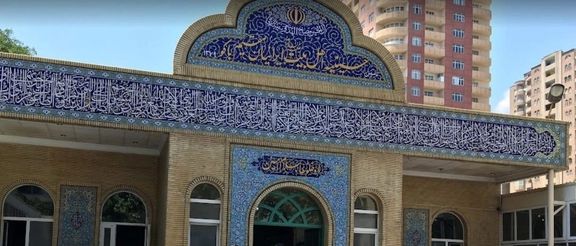 سفارت جمهوری اسلامی در باکو تعطیل شدن حسینیه وابسته به حکومت ایران در این شهر را تایید کرد