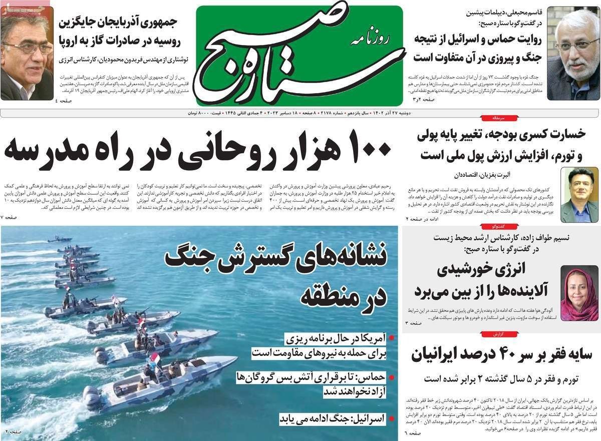 صحف إيران: الفساد وسيطرة رجال الدين وسوء الإدارة شملت المجالات كافة