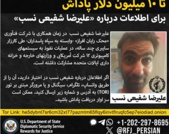 لقيامه بأعمال "سيبرانية تخريبية".. واشنطن ترصد 10 ملايين دولار للقبض على "هاكر" إيراني