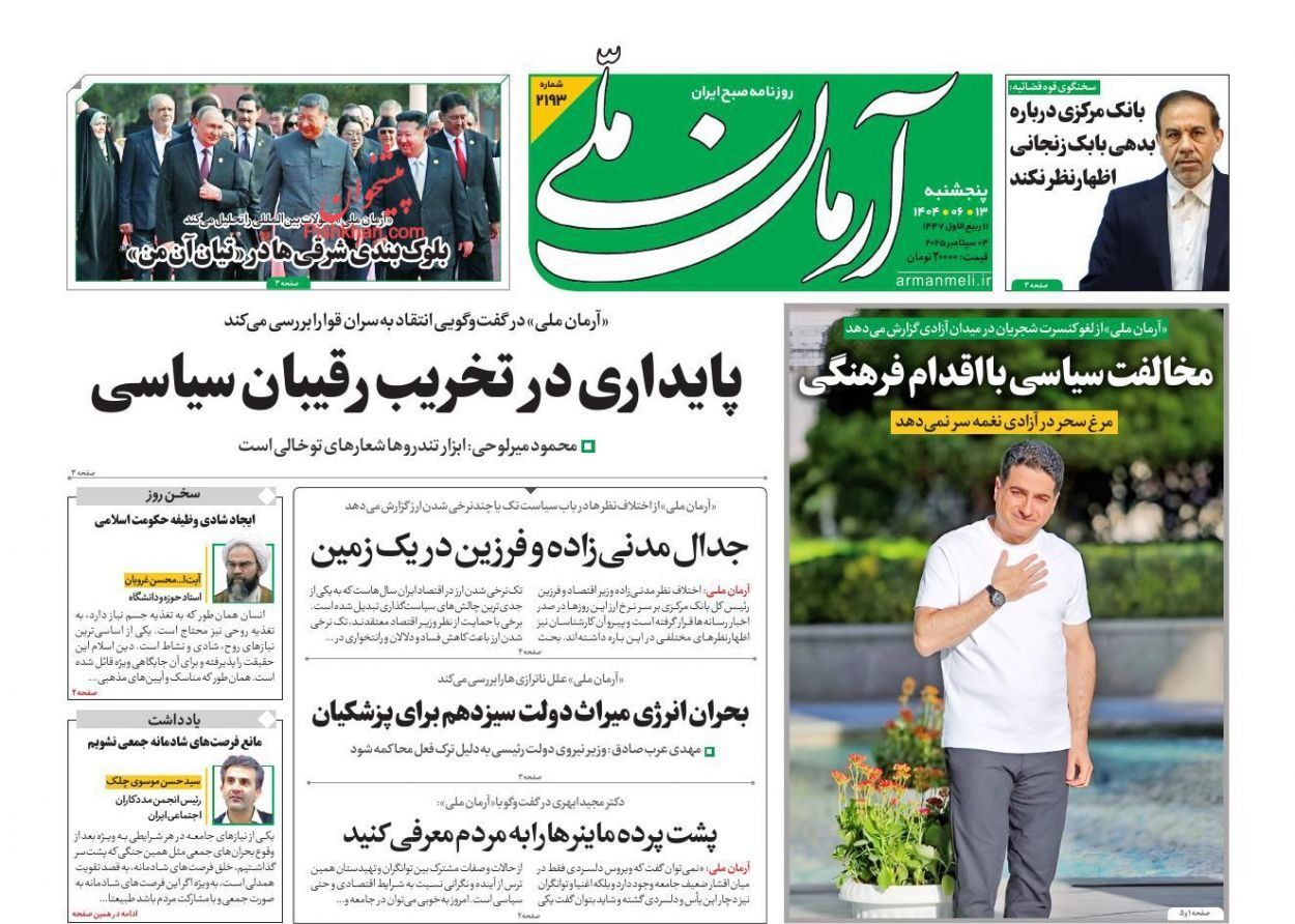 نظام عالمي جديد.. و"تقييد" البرنامج الصاروخي.. واستياء شعبي لإلغاء حفل غنائي 