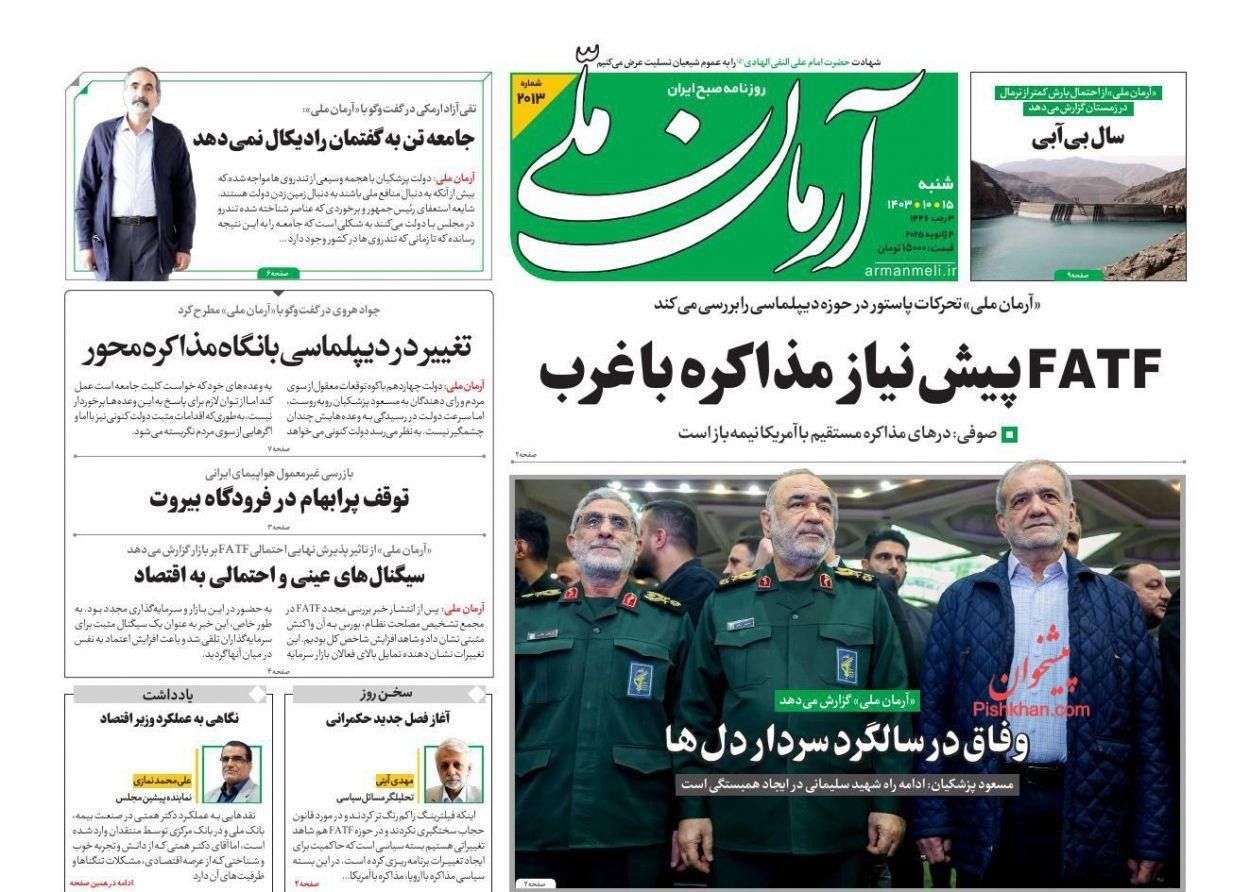 جدل الانضمام إلى "FATF".. وتفتيش الدبلوماسي الإيراني في مطار بيروت.. والهجوم على الشرع