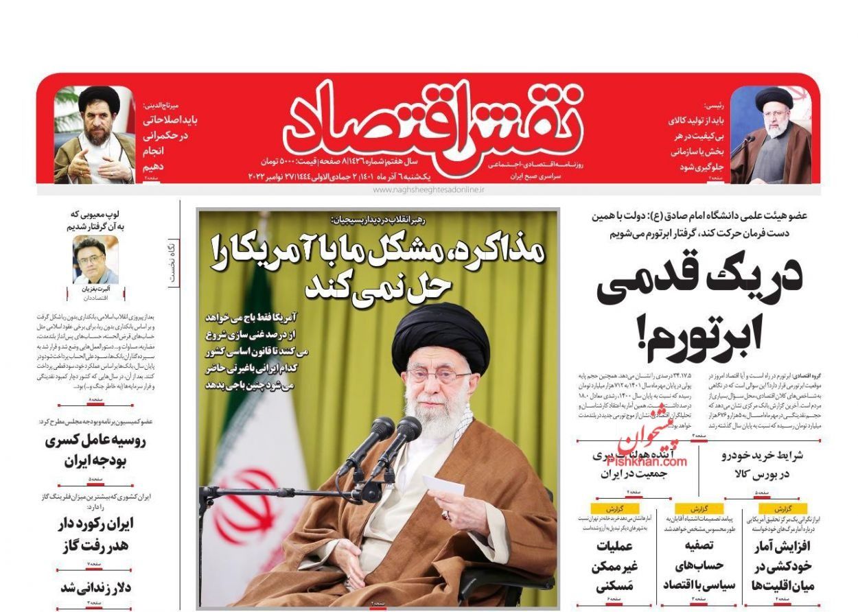 صحف إيران: ثناء خامنئي على الباسيج.. واستراتيجية الغرب الجديدة.. وأزمة تشجيع المنتخب