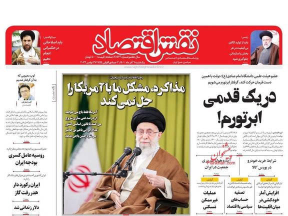 صحف إيران: ثناء خامنئي على الباسيج.. واستراتيجية الغرب الجديدة.. وأزمة تشجيع المنتخب