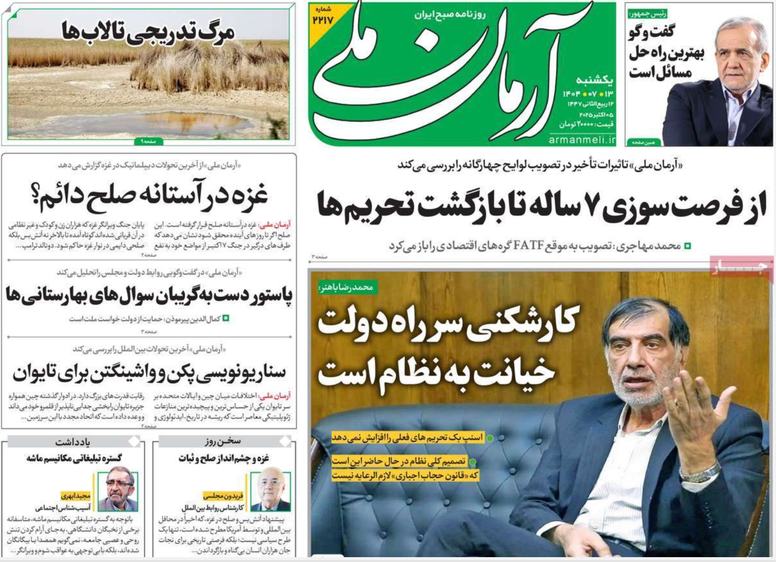 الشراكة مع روسيا.. والنظام الفيدرالي.. وانهيار التومان..وصلاحيات الحكومة