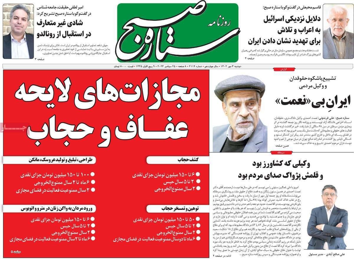 صحف إيران:تفاصيل قانون الحجاب الإجباري.. ومحاولات التفجير في طهران.. والهيمنة على الجامعات