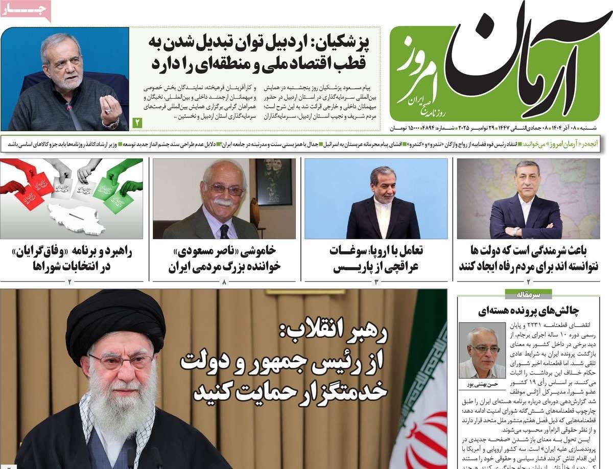 خطاب خامنئي.. ووساطة باريس.. والحل النووي الشامل.. وفساد "أبناء السادة" 