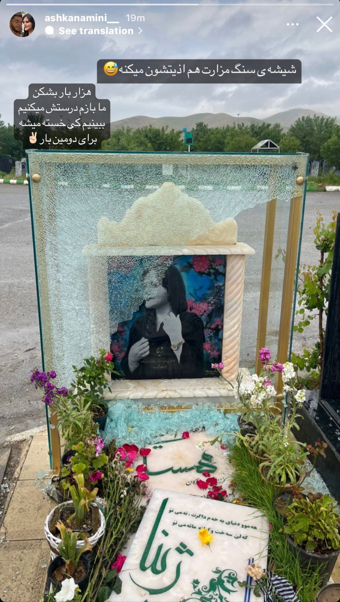 Grave of Mahsa Amini 