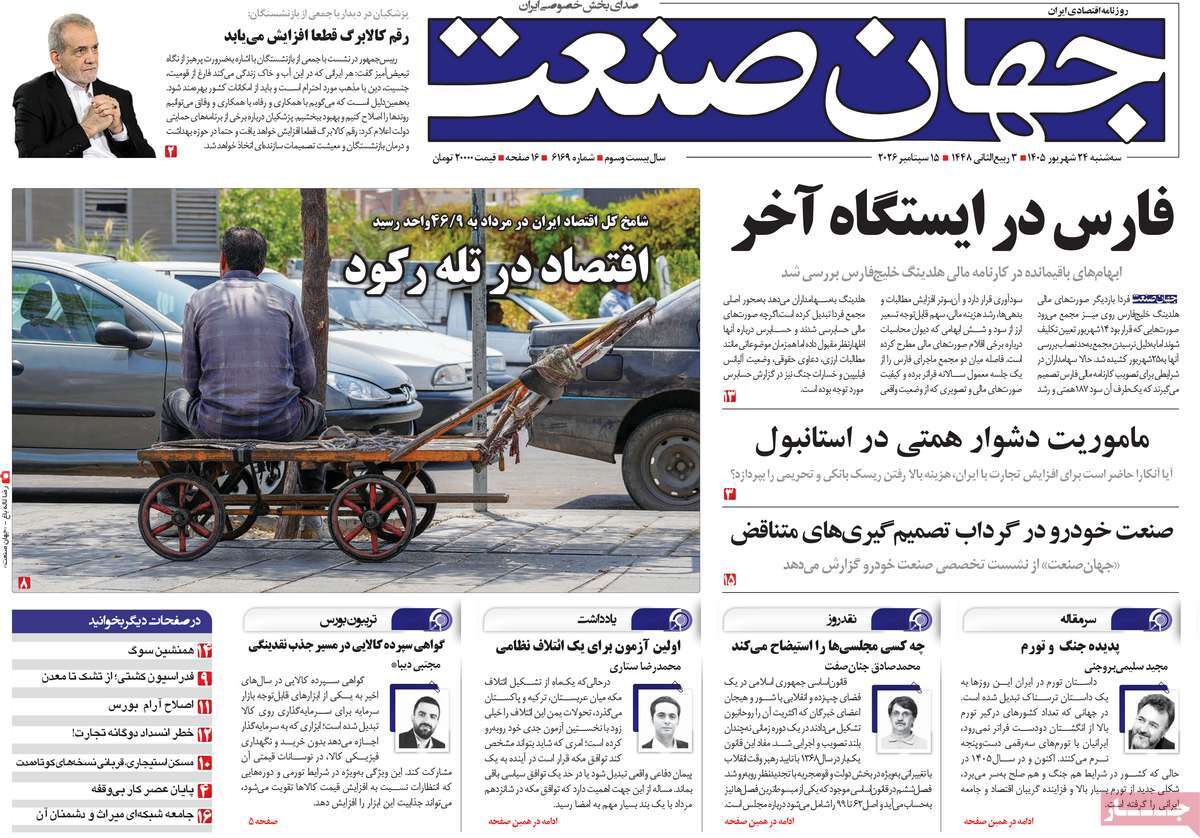 تعقيدات "هرمز".. وتقويض الوحدة الوطنية.. وفساد الشركات الحكومية.. وندوة "الخط الأحمر"
