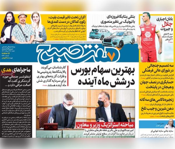 زيارة بايدن للسعودية..وطهران في فيينا..التنازلات أو العقوبات..وتهالك النقل الجوي الإيراني