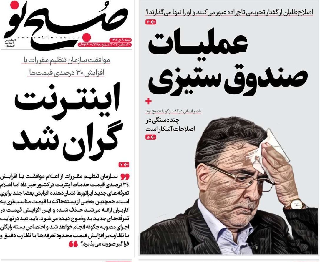 صحف إيران:مطالب بعزل متحدث"الحرس الثوري"وإعدام 4 أشخاص بتهمة التجسس ورفع أسعار الإنترنت