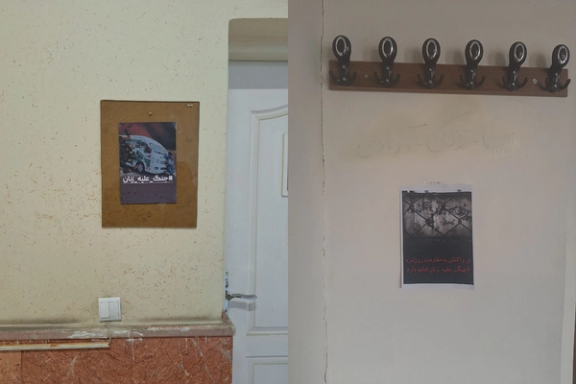 نصب پوسترهای اعتراضی در محکومیت «جنگ حکومت علیه زنان» در دانشگاههای خواجه نصیر و علامه