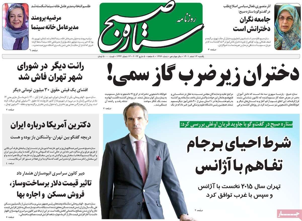 صحف إيران:نتائج زيارة غروسي.. واتهامه بالتجسس لصالح إسرائيل.. وغموض أزمة تسميم الطالبات