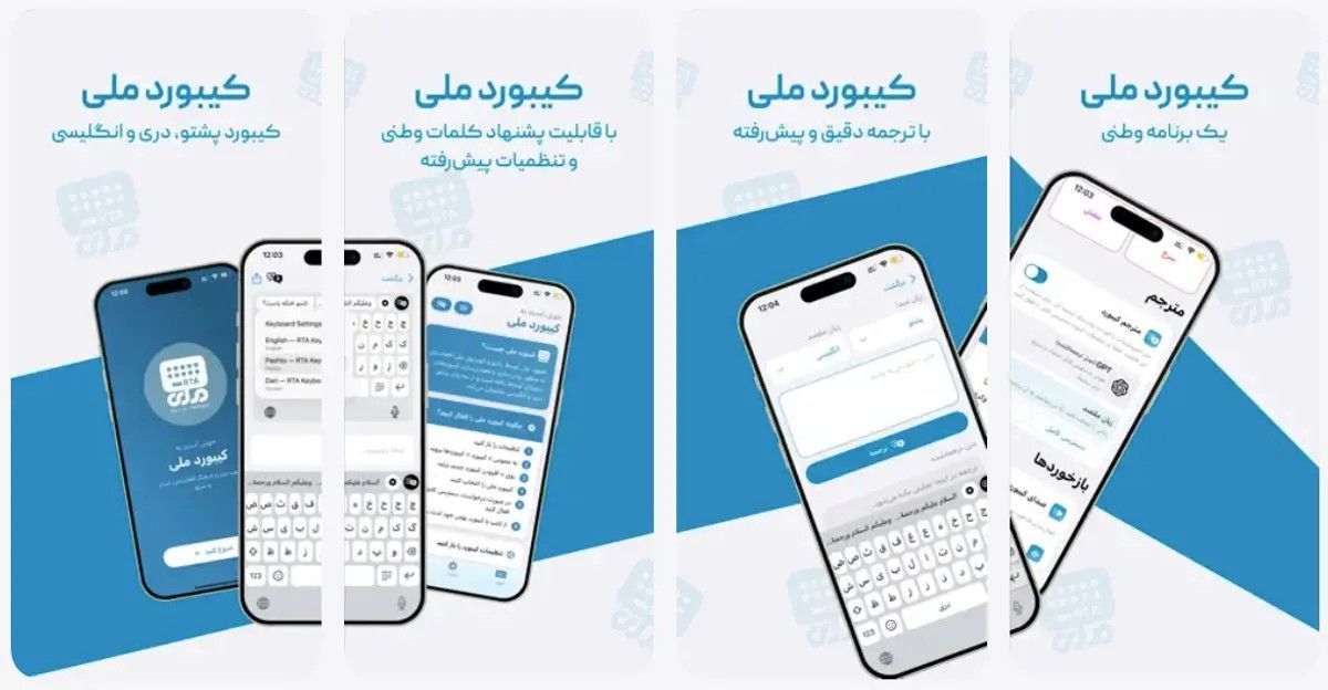 اپلیکیشن مشترک طالبان و جمهوری اسلامی و نگرانی از صادرات الگوی سرکوب تهران 