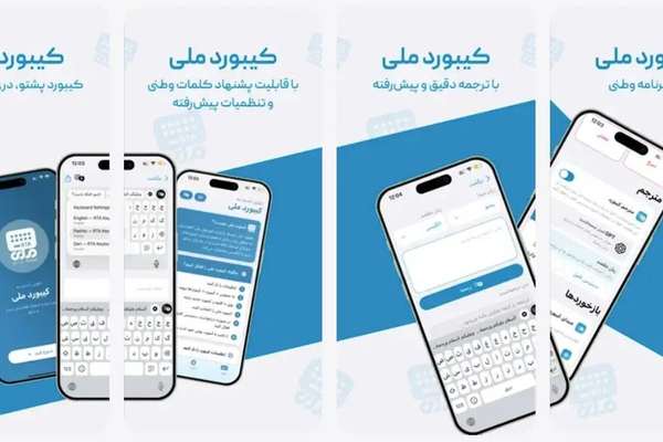 اپلیکیشن مشترک طالبان و جمهوری اسلامی و نگرانی از صادرات الگوی سرکوب تهران