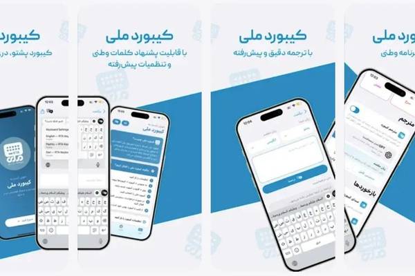 اپلیکیشن مشترک طالبان و جمهوری اسلامی و نگرانی از صادرات الگوی سرکوب تهران