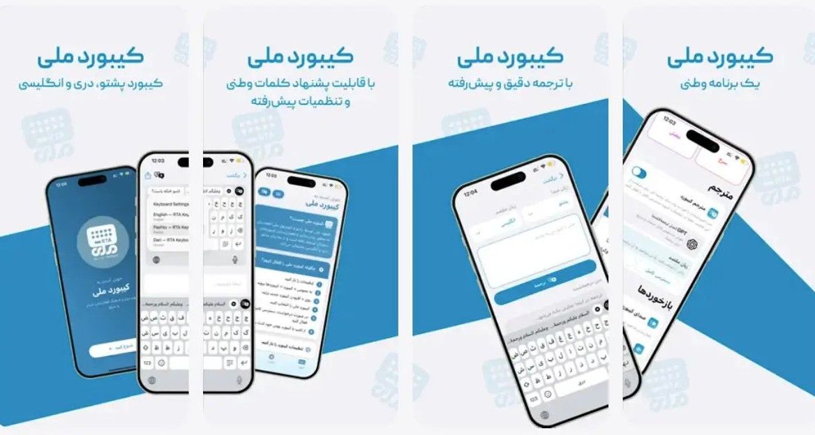 اپلیکیشن مشترک طالبان و جمهوری اسلامی و نگرانی از صادرات الگوی سرکوب تهران