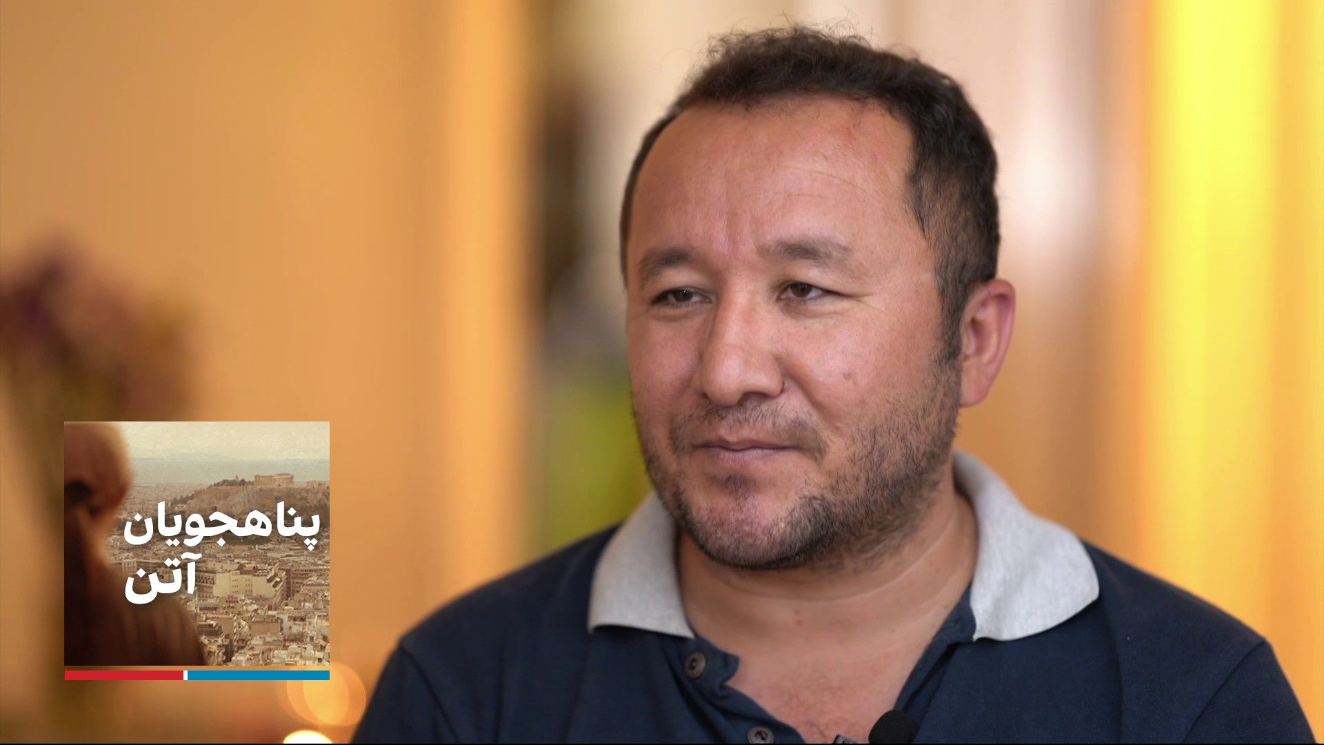 پناهجویان آتن - مختار رضایی