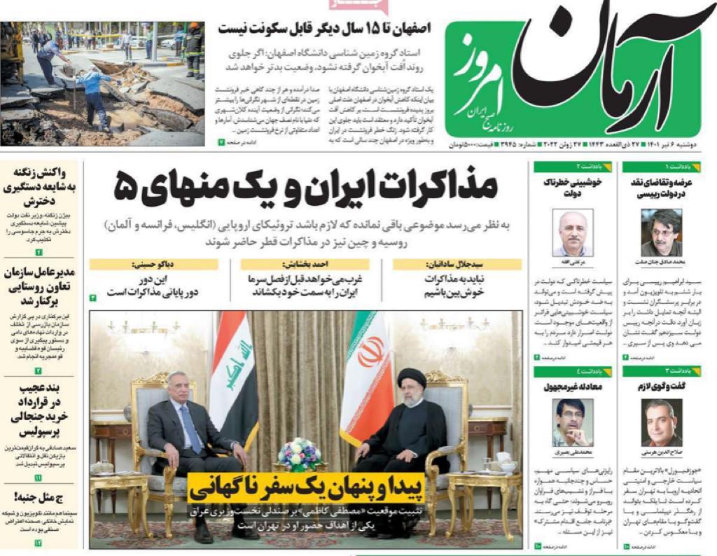 صحف إيران:"فخ" المفاوضات في قطر..وزيارة الكاظمي لطهران..وإطلاق صاروخ حامل للأقمار الصناعية