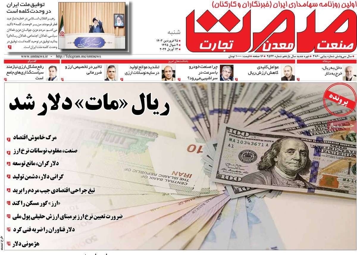 صحف إيران: "التومان" يواصل انهياره وإيران لن تستطيع مواجهة إسرائيل وإلغاء الرحلات الجوية 