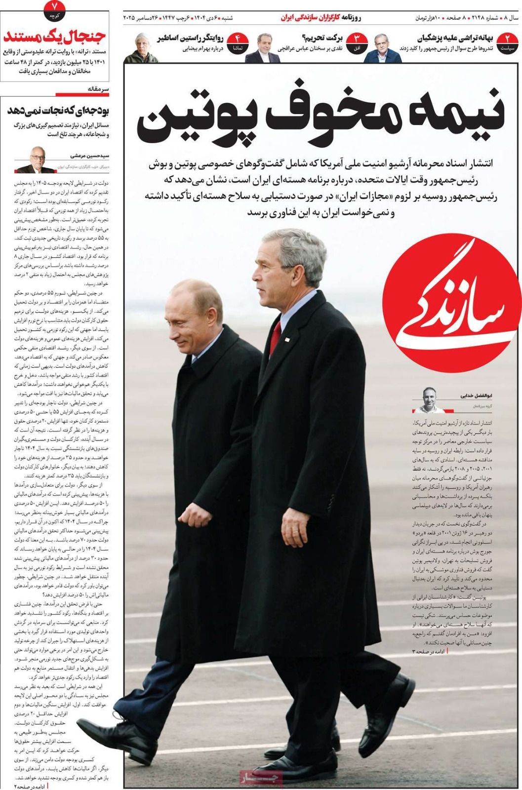 "بركات" العقوبات.. وتنسيق روسيا وأميركا.. واستقالة محافظ البنك المركزي.. والفجوة الجيلية