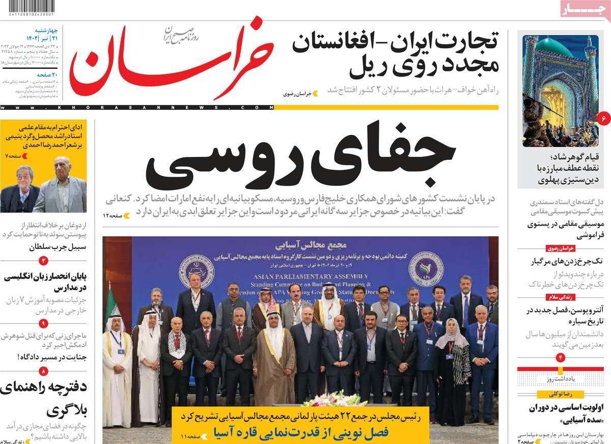 صحف إيران: روسيا توجه "طعنة من الخلف" لطهران و57% من الإيرانيين يعانون من سوء التغذية