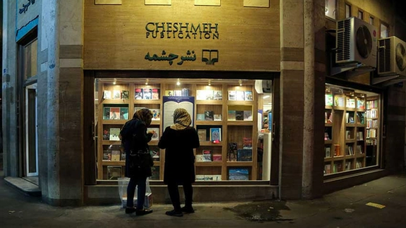 A bookstore in Tehran (Undated)