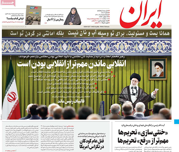 الصحف الإيرانية: خامنئي يتجاهل كارثة انهيار مبنى متروبل والاتفاق النووي في مهب الريح