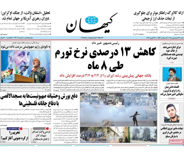 اقتراح صحيفة المرشد بإغلاق هرمز.. والدعوة إلى الابتعاد عن روسيا.. والمنشأ الداخلي للتلوث