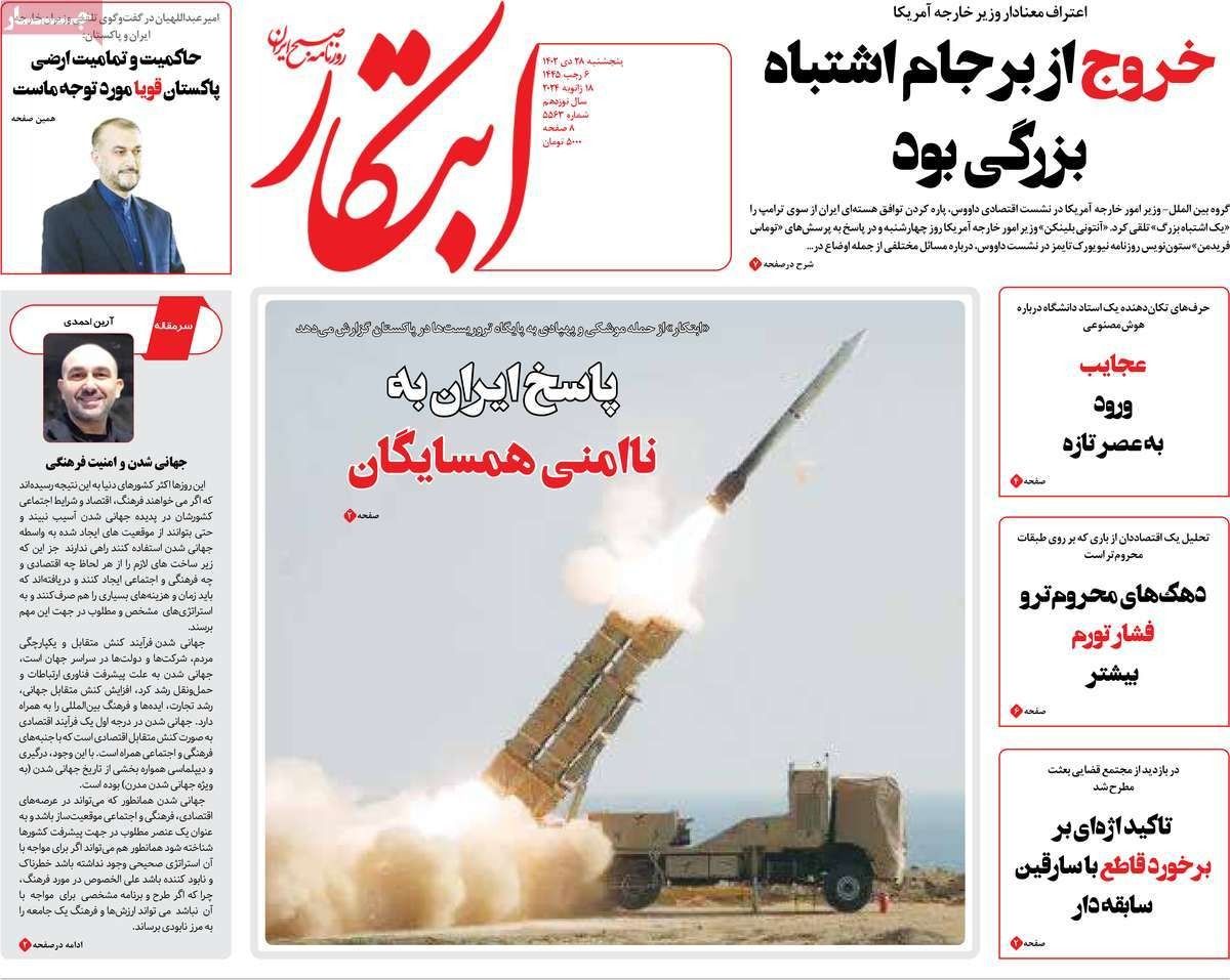 صحف إيران: حرب طهران على جيرانها... وتراجع التومان بعد صواريخ الحرس الثوري