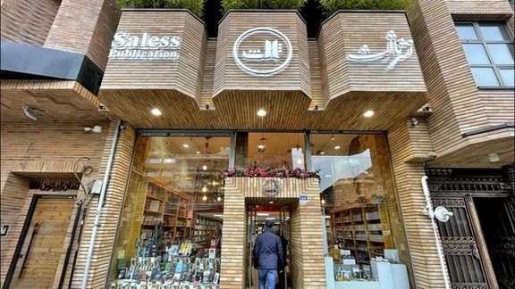 Saless Publication store in Tehran’s Karim Khan Zand Boulevard