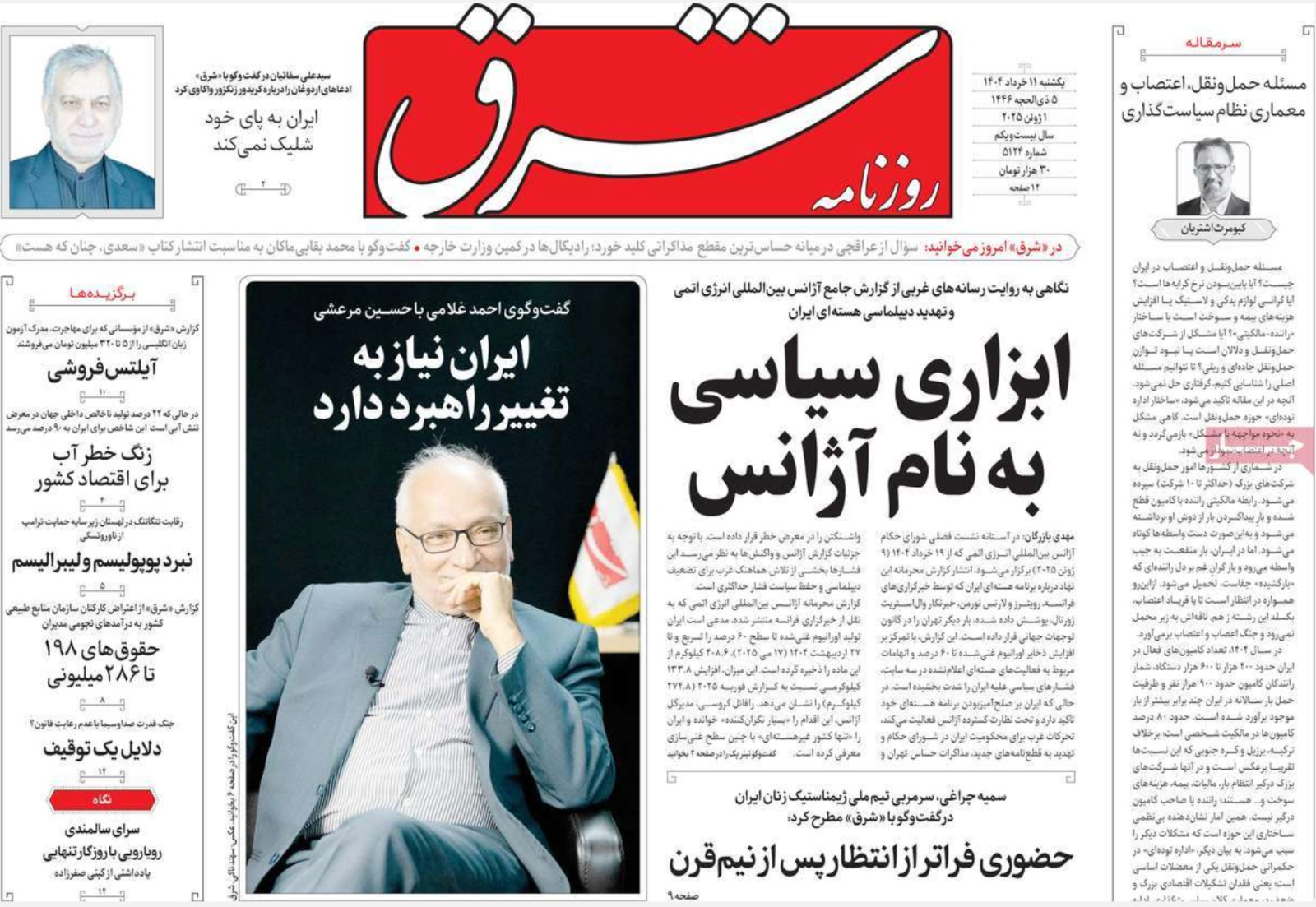 المصلحة تقتضي التفاوض.. و"انحراف" غروسي.. والاقتصاد المريض 