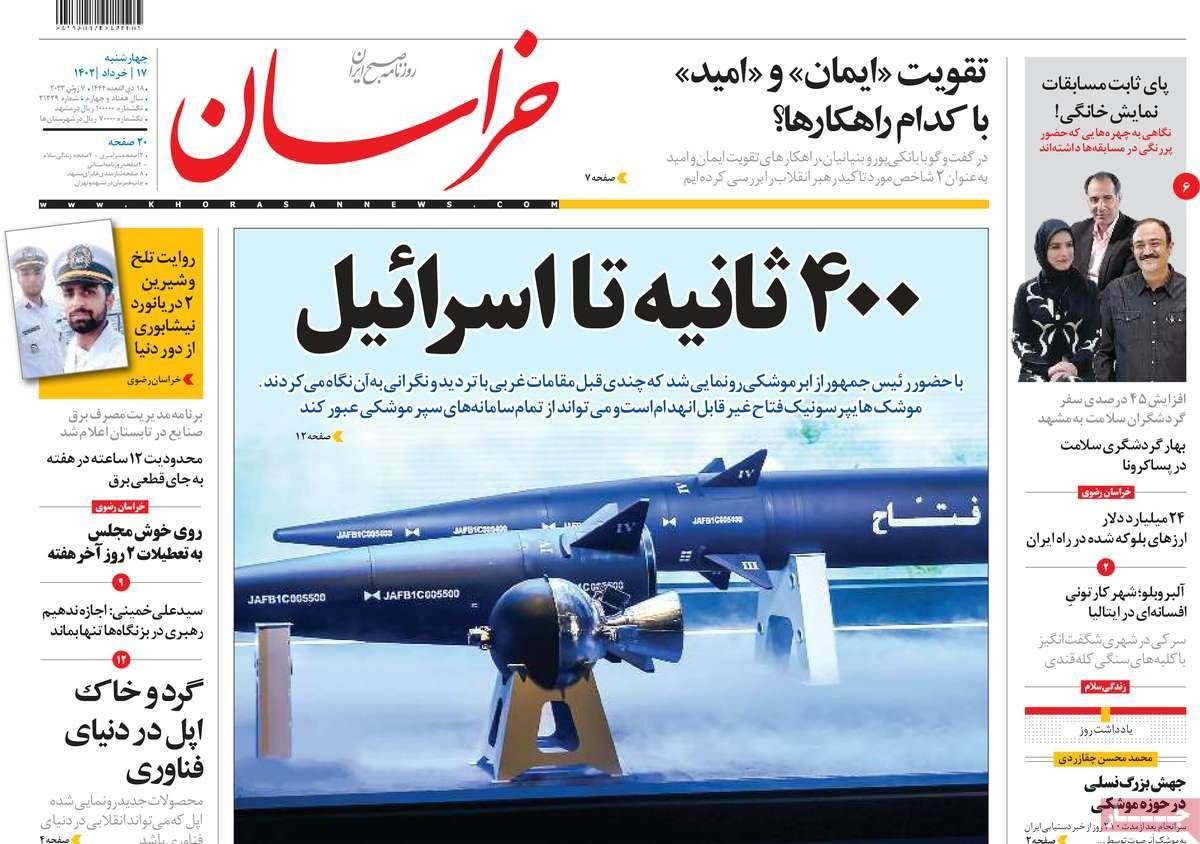 صحف إيران: الصاروخ الجديد يزيد التوترات مع الغرب والشباب "يأس" من إصلاح النظام