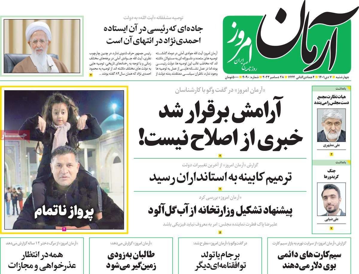 صحف إيران: ضغوط أميركية لمنع طهران من دعم موسكو وتضخم المواد الغذائية يصل إلى 68%