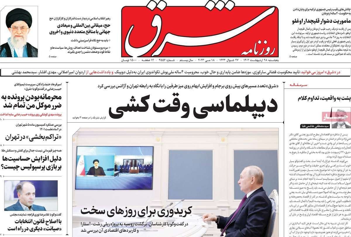 صحف إيران: تزايد الخلافات بين طهران وواشنطن والبرلمان يتسبب في "كارثة" اقتصادية