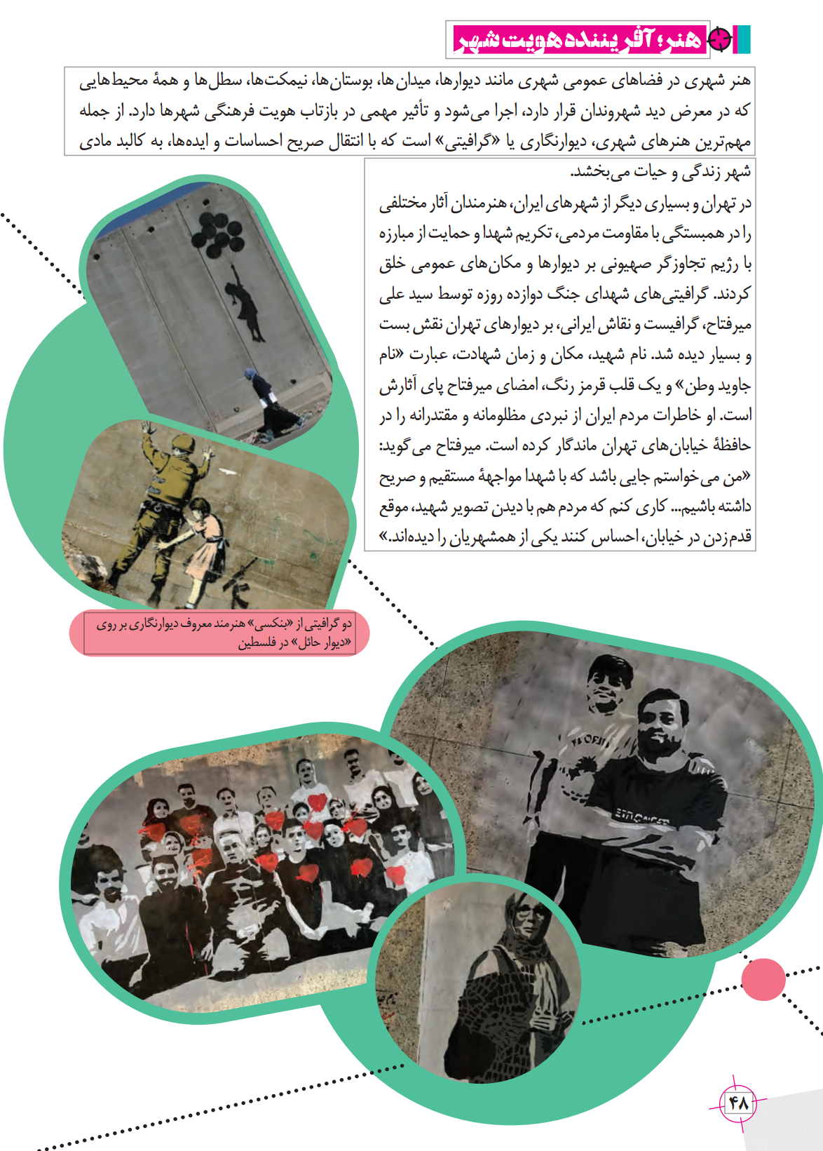 Students are introduced to public art, including murals and graffiti, portrayed as tools to express national identity and opposition to Israel. (undated)