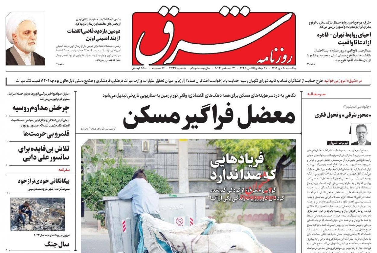 صحف إيران: الشعب يائس من الانتخابات وتناقض تصريحات "الخارجية" وطهران عاصمة المشردين