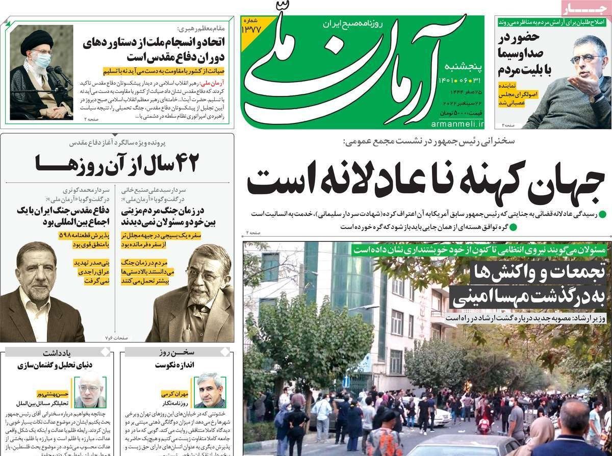 صحف إيران: "كيهان" تدعو إلى قمع المحتجين بشدة ومقترح إيراني جديد لحلحلة الاتفاق النووي