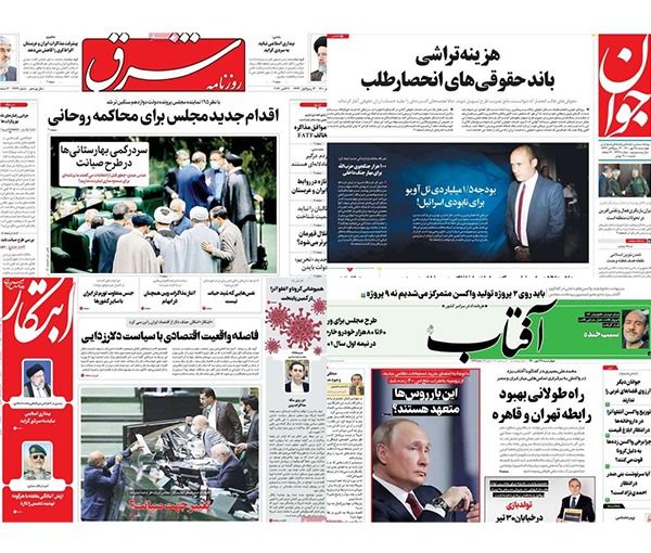 الصحف الإيرانية: واشنطن لن تقدم امتيازات إضافية لطهران والموجة السادسة من كورونا مؤكدة